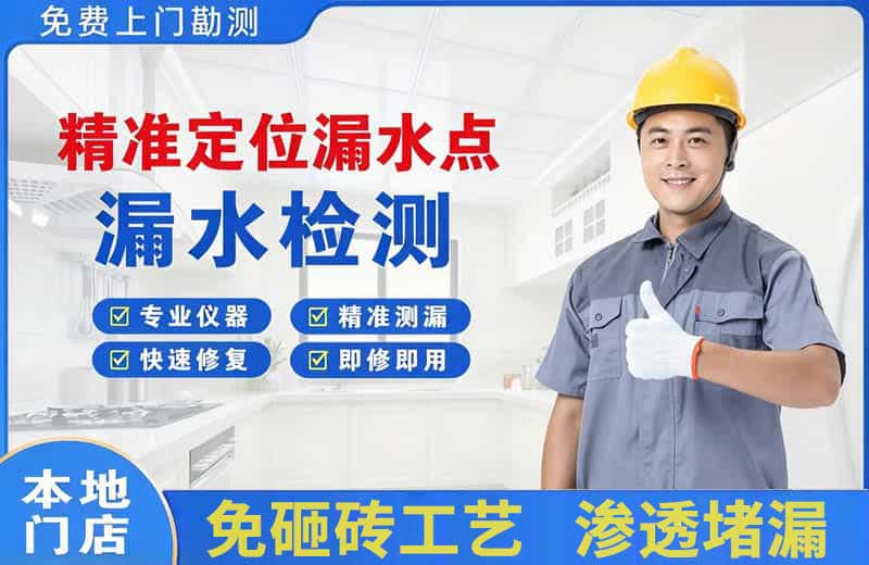绥德精准测漏点