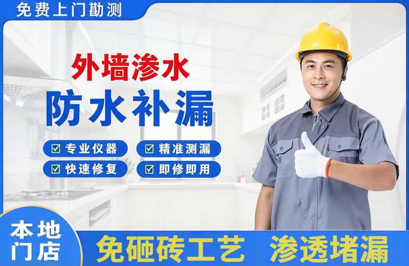 绥德外墙渗水维修