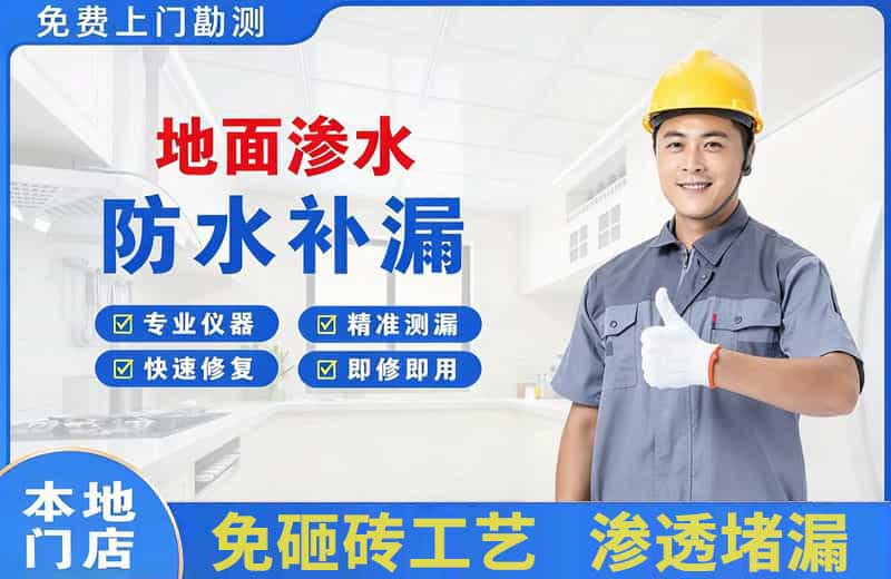 绥德地面渗水维修