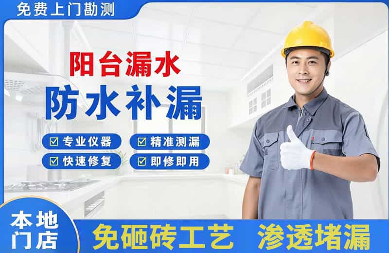 绥德阳台漏水维修