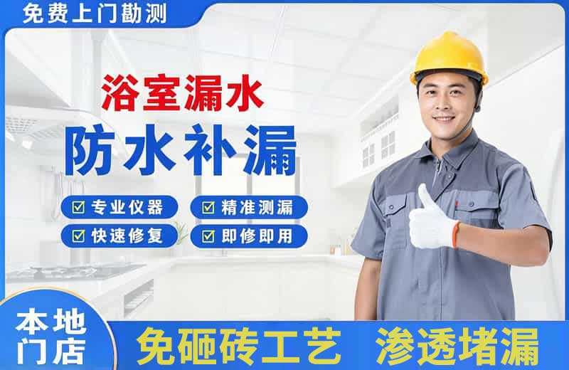 绥德浴室漏水维修