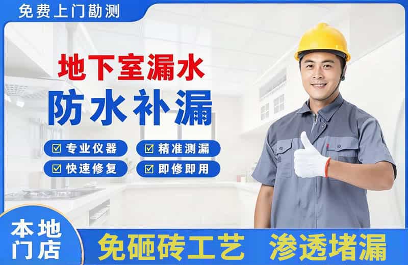 绥德地下室漏水维修