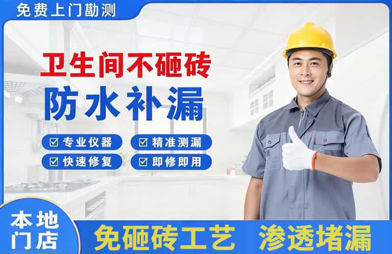 绥德卫生间不砸砖修补漏水